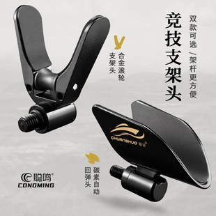 聪鸣船说自动回弹加大碳素支架头金属滚轮羊角头竞技黑坑炮台配件