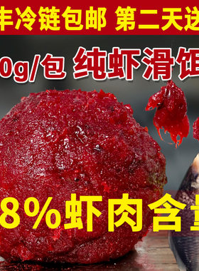 鼎钓龙虾滑饵料虾饵成品鲜虾饵纯虾肉拉饵虾拉黑坑鲫鱼钓鱼鱼饵