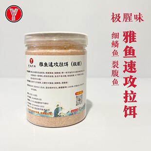 邑仁户外雅鱼细鳞鱼裂腹鱼野钓专用定制极腥浓腥味饵料拉饵急流