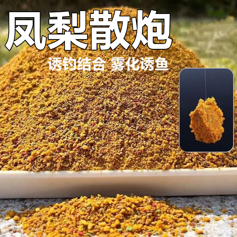 凤梨散炮钓鱼散炮鱼饵料鲫鱼鲤鱼台钓饵