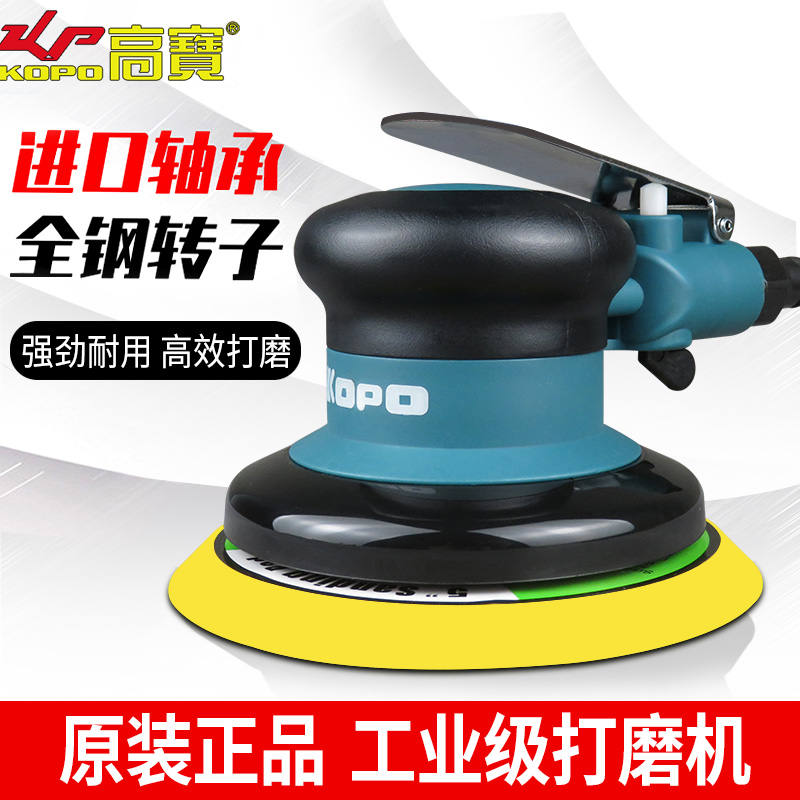 高宝气动打磨机抛光机5寸砂纸机手持风动干磨头汽车打蜡抛光机