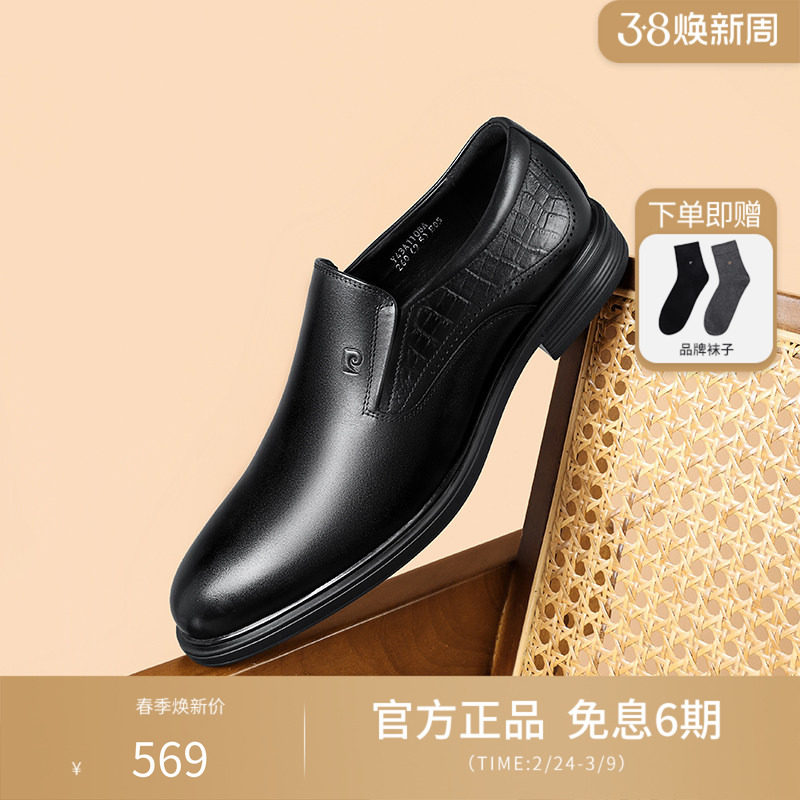 皮尔卡丹男鞋官方正品26春季商务正装皮鞋舒适百搭一脚蹬乐福鞋