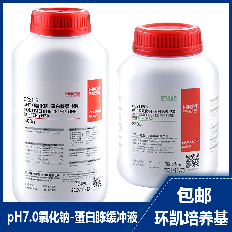 PH7.0氯化钠-蛋白胨缓冲液 （药典）培养基 022116 广东环凯