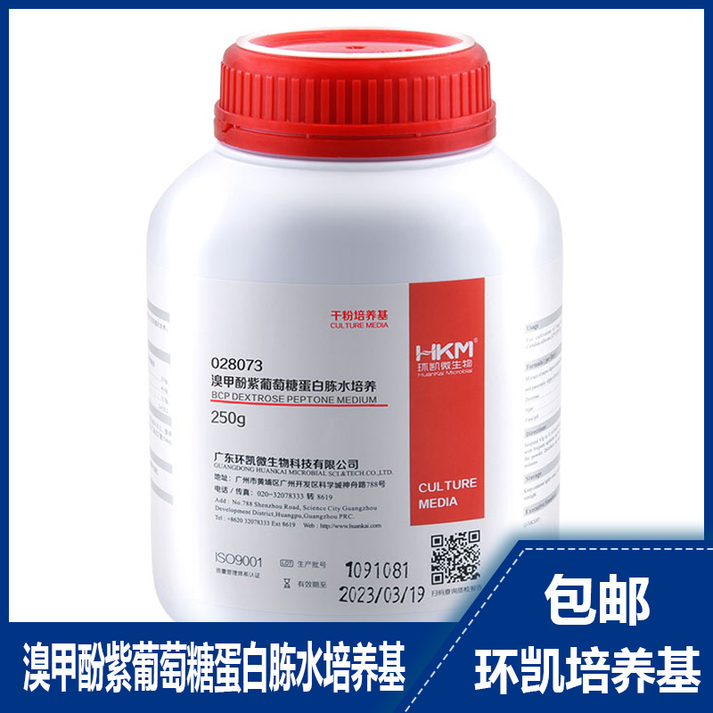 溴甲酚紫葡萄糖蛋白胨水培养基 250g 压力蒸汽灭菌测定 028073