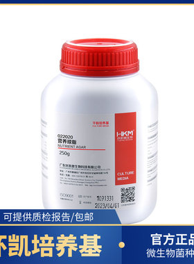 营养琼脂培养基NA 250g/瓶 普通肉汤琼脂细菌测定广东环凯022020