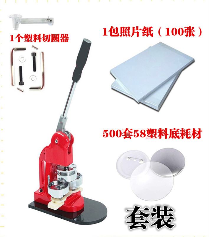 胸章機徽章機器襟章機耗材照片紙切圓器DIY套裝含胸章機模具徽章在類目 個性定製/設計服務/DIY, 辦公/文具定製, 個性徽章中 - 來自Buy2taobao.com提供專業的淘寶代購服務