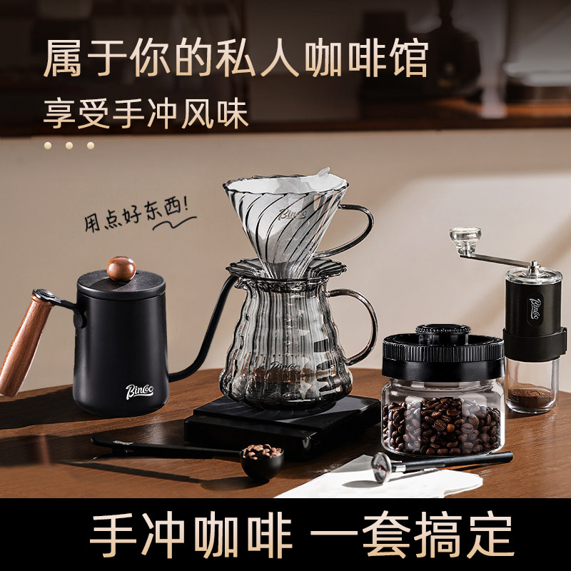 Bincoo手冲咖啡壶套装玻璃滤杯分享壶家用手磨咖啡机咖啡器具全套