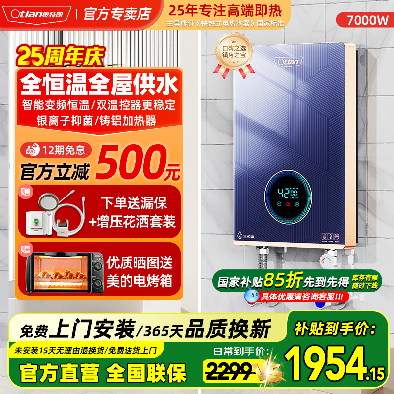 奥特朗5年质保即热式热水器