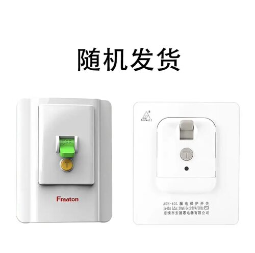 Otlan/奥特朗电热水器小厨宝专用漏电保护器32A/40A 5500W-8500W