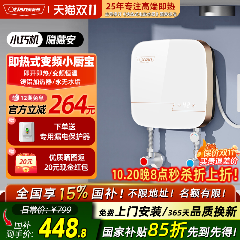 奥特朗小厨宝家用热水器