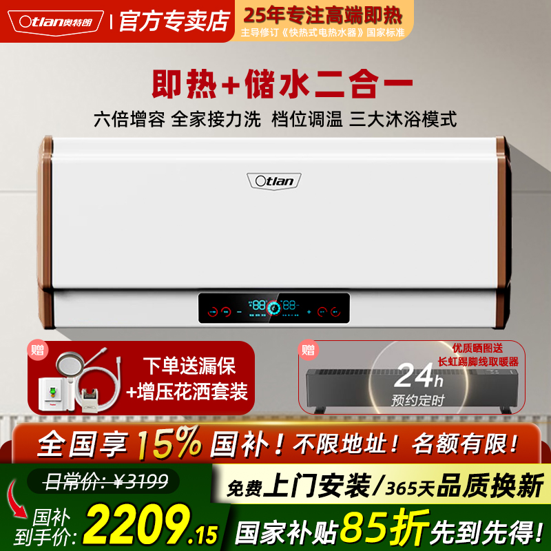 家用电热水器Otlan/奥特朗