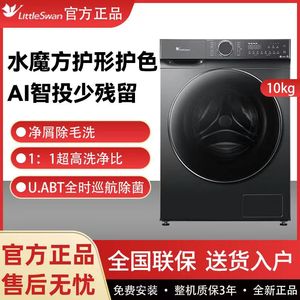 小天鹅TD100V868PLUS全自动洗烘一体智能家用变频滚筒洗衣机10KG