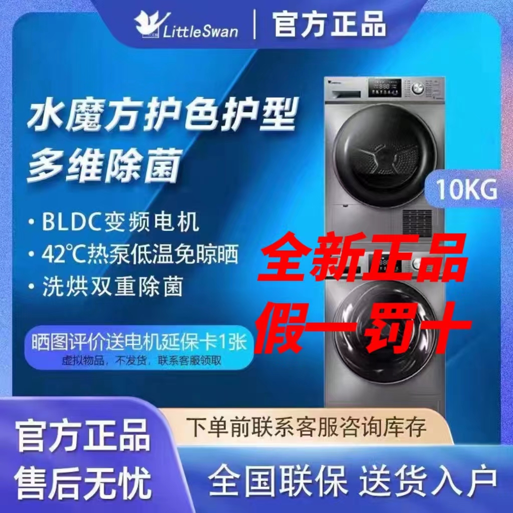 小天鹅热泵烘干滚筒10炫彩智能