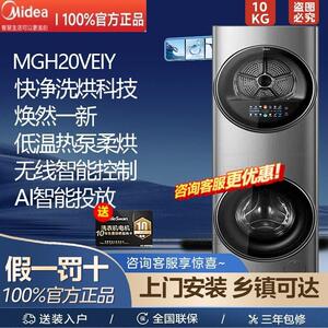 美的MGH20VEIY清风明月超薄嵌入变频滚筒热泵一体机洗烘套装10KG