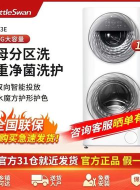 小天鹅13KG母婴分区水魔方白色洗衣机滚筒式变频家用全自动TGG13E