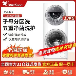 小天鹅13KG母婴分区水魔方白色洗衣机滚筒式变频家用全自动TGG13E