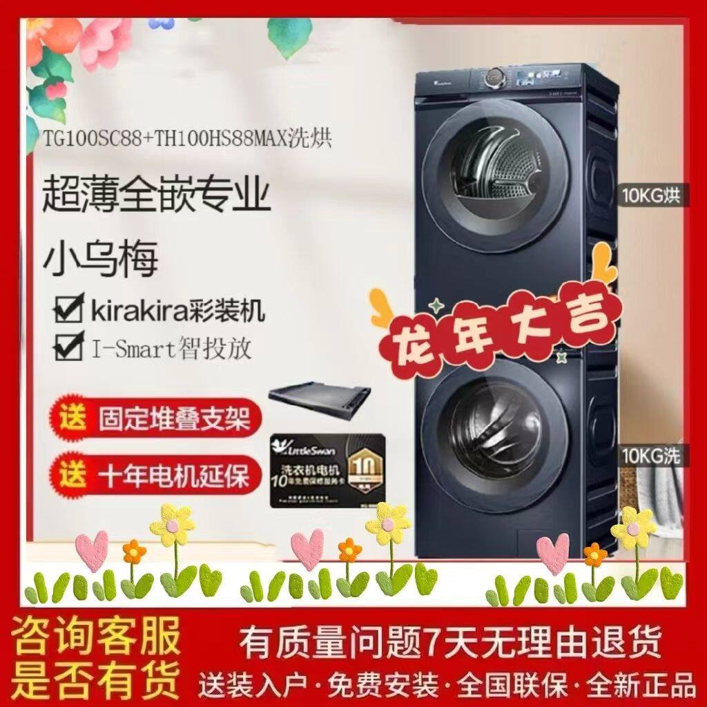 小天鹅热泵烘干59510公斤高奢版