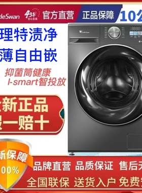小天鹅TD/TG100SC83小乌梅纤彩超薄全嵌洗烘一体滚筒洗衣机10公斤