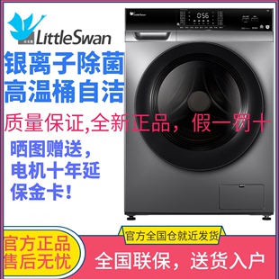 小天鹅全自动滚筒浣彩系列洗烘干变频洗衣机10kgTD TG100VC62WADY