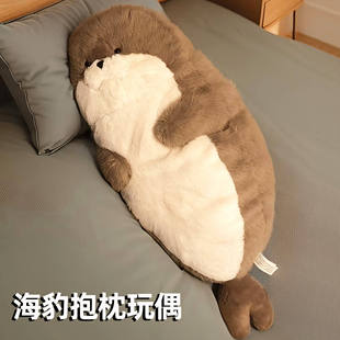 超软海豹玩偶公仔大号睡觉抱枕海獭毛绒玩具娃娃女生生日新年礼物