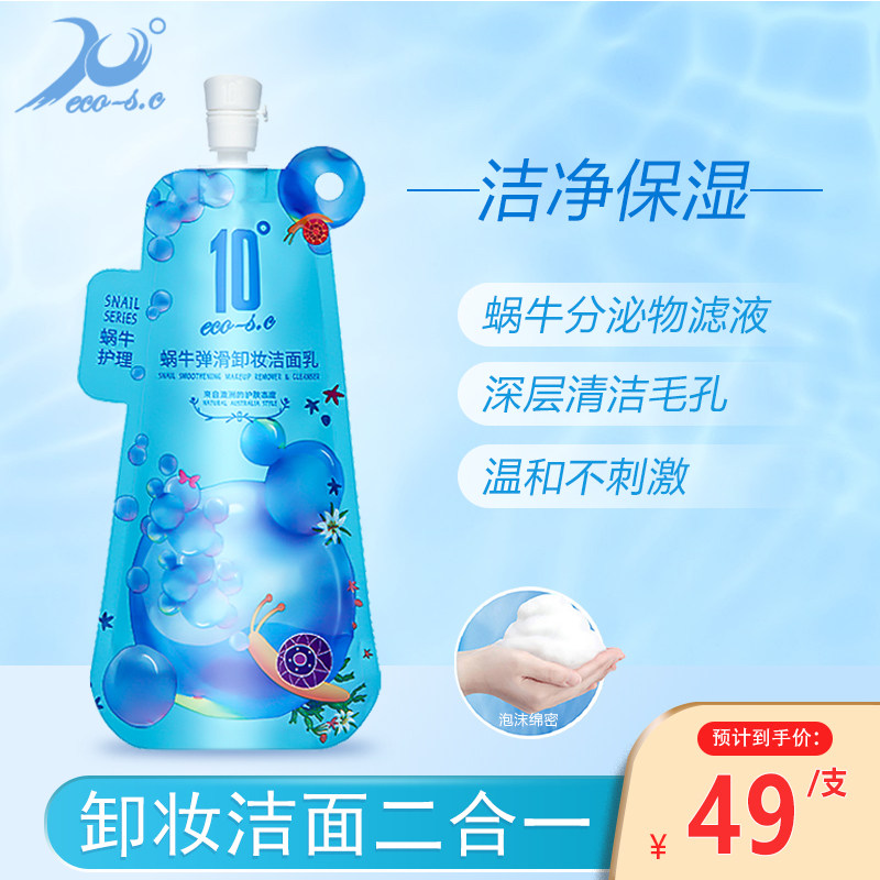 10度洗面奶秋冬女蜗牛泡沫温和洗卸妆二合一正品补水保湿洁面乳