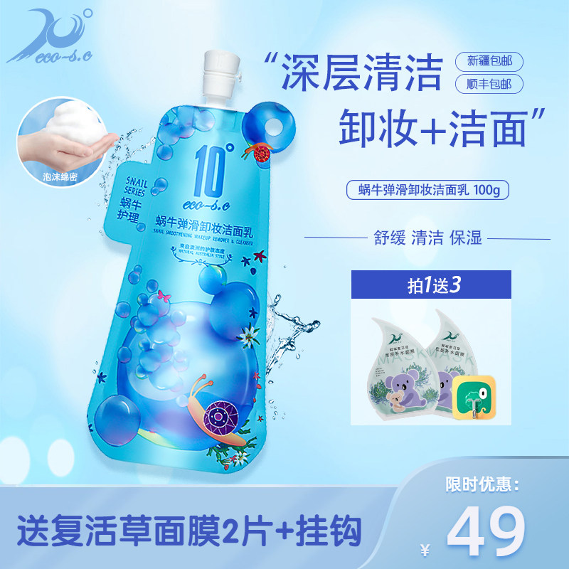 10度洗面奶蜗牛泡沫洗卸妆二合一正品控油补水保湿洁面乳护肤品