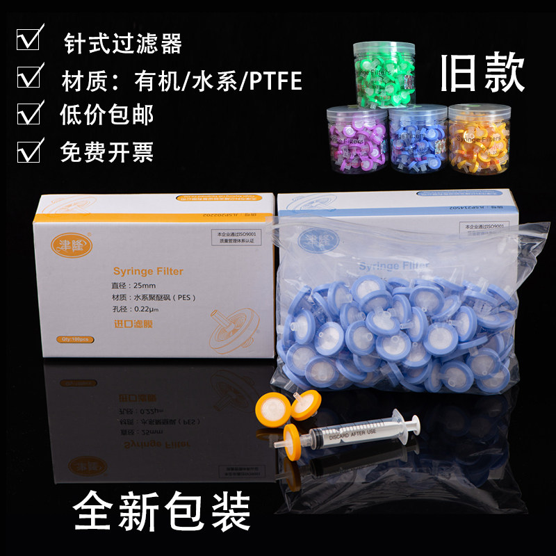 津隆针式过滤头水系PES有机尼龙PTFE 一次性滤膜过滤器0.22/0.45