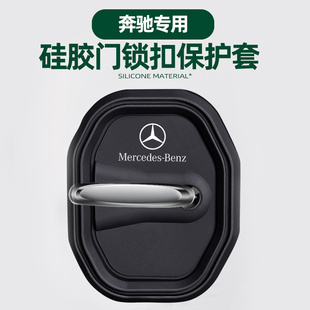奔驰GLC260L GLC300L车门锁扣减震缓冲垫加厚防撞硅胶门锁盖改装