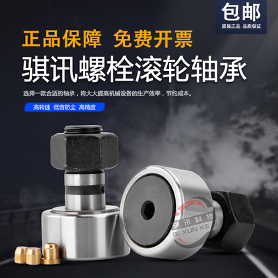 滚轮轴承螺栓滚轮QXKJ