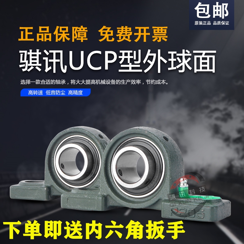 立式外球面轴承加重型骐讯科技