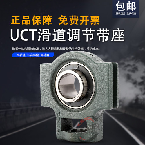 T211 UCT212 滑道调节轴承座213 214 215 216 217 218 带轴承轴座