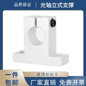 光轴支撑 SK8 立式 轴固定支架