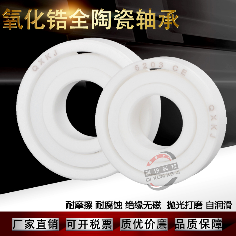 全陶瓷氧化锆耐腐蚀无磁轴承
