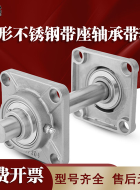 不锈钢带座轴承带轴方形SUCF204 205 206 207内径20 25 30-100mm