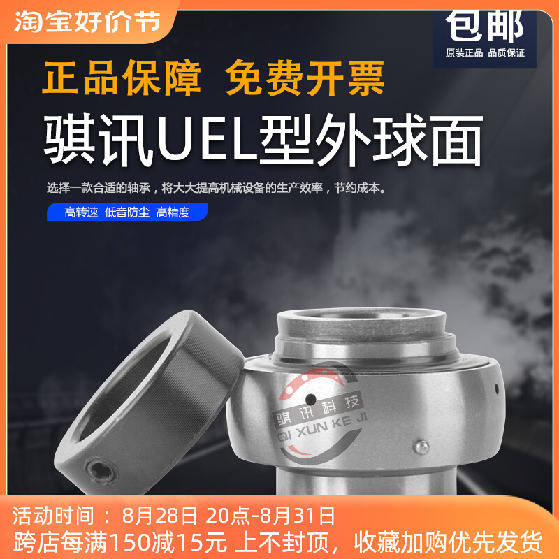 偏心锁紧套外球面轴承UEL204 205 206 207 208 209 210 211 212