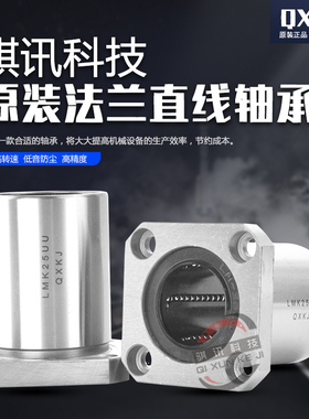 菱形加长法兰直线轴承LMH6 8 10 12 13 16 20 25 30 35 40 50 60L