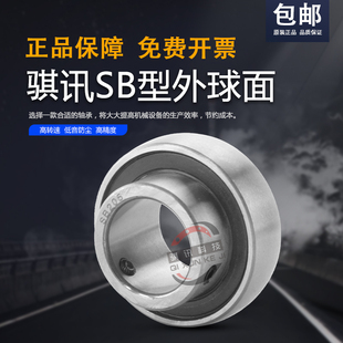 204 205 209 202 210 208 203 207 一面凸出外球面轴承SB201 206