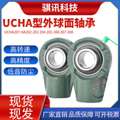 202 203 207 带座 208 206 外球面轴承UCHA201 205 鱼眼悬吊式 204