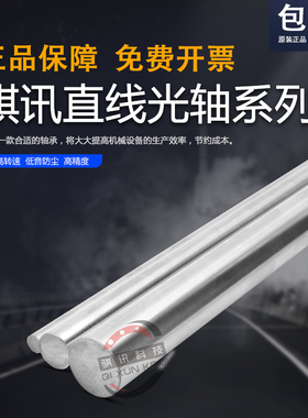 活塞杆镀铬软硬光轴M6 8 10 12 13 15 16 17 18 20 22 24 25 骐讯