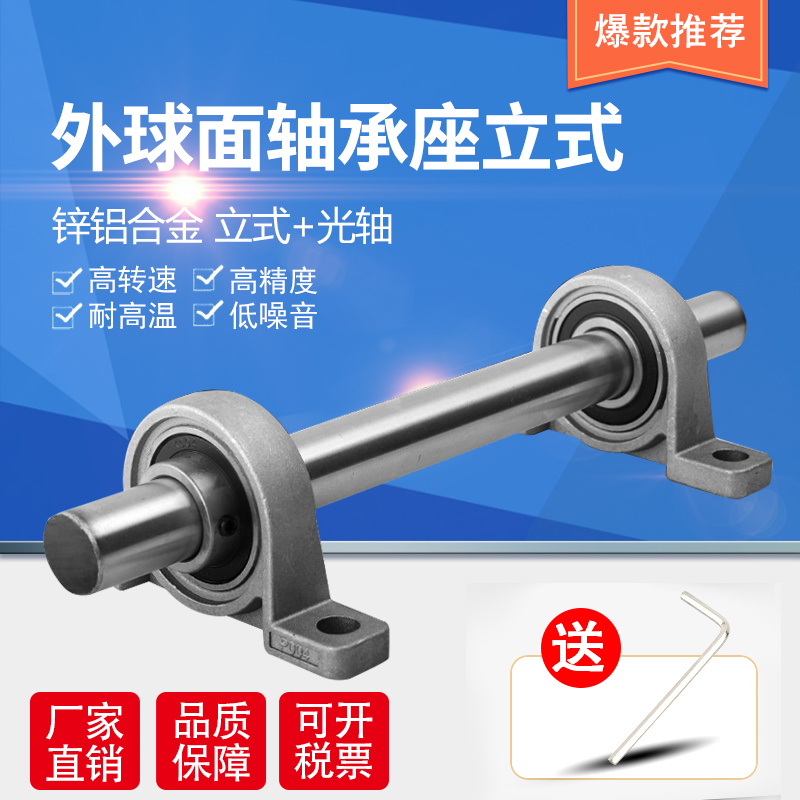 免费开票DIY立式轴承座主轴