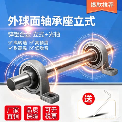 免费开票DIY立式轴承座主轴