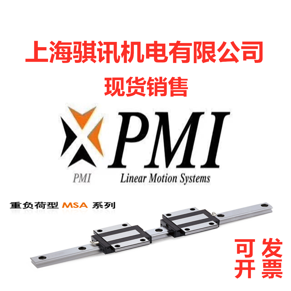 PMI台湾银泰直线滑块MSA20LE MSA25LE MSA30LE MSA35LE SSSFCN
