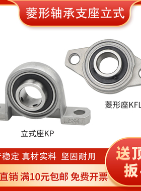 立式菱形法兰型轴承单元带止动螺丝圆孔形 KP004 KFL004 内径18mm