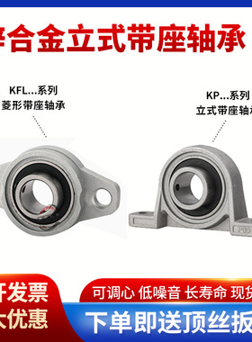 锌铝合金菱形带座轴承支座KP08 KFL001 2 3 5 6外球面 立式固定座