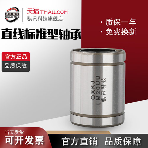 QXKJ进口直线滑动轴承