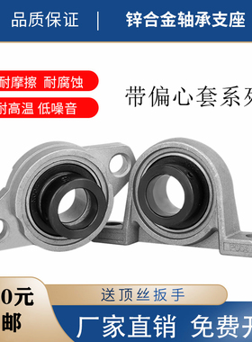 带偏心套 带座轴承UP000 UFL001 UP002 UFL003 UP004 005 006 007