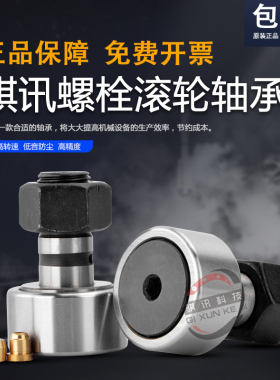 螺栓凸轮滚轮滚针轴承KRV通用CF 3 4 5 6 8 10 12 16 18 20 24 30