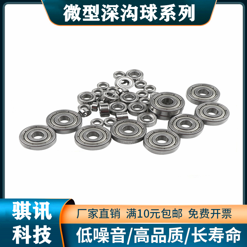 小微型深沟球轴承61800-61806