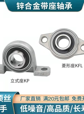 外球面带座轴承微型菱形座KFL001 002 KP08 锌合金立式轴承固定座