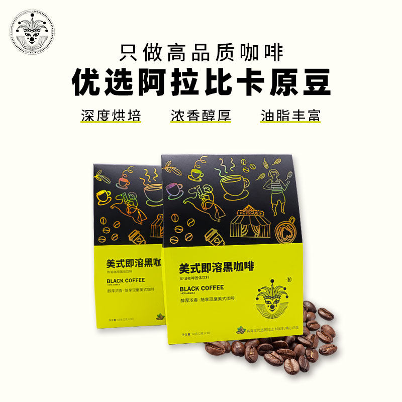circus coffee美式即溶黑咖啡 精品免煮速溶咖啡 0糖低GI低脂低卡|ruв категории кофе/хлопья/напиток, растворимый кофе/кофе/порошок, растворимый кофе - от Buy2taobao.com для оказания профессиональной услуги покупки агента Taobao